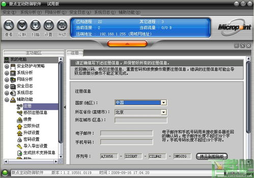 微點主動防御軟件與微點殺毒軟件 v1.2.10581.0359 90天免費試用版全面解析