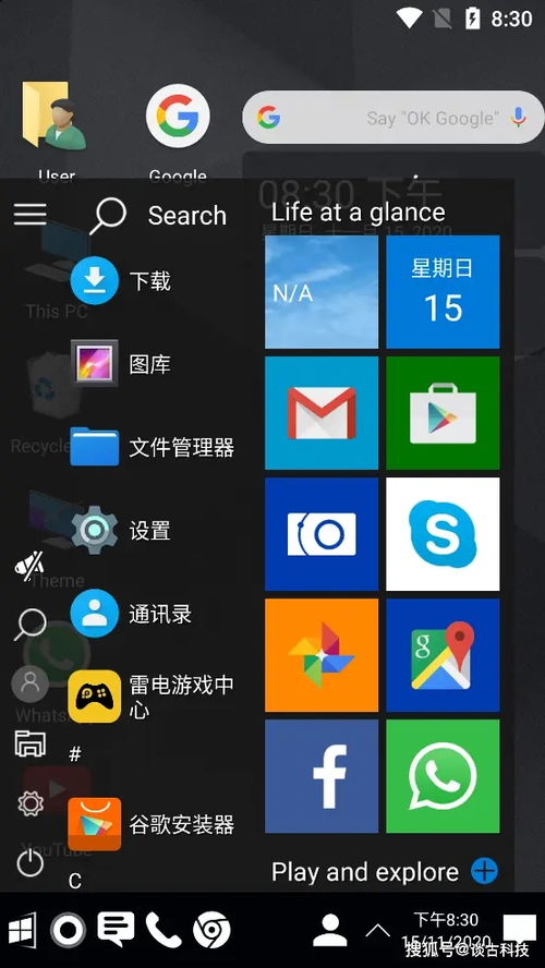 手機上可用的Win10系統 優秀軟件助您隨時隨地辦公