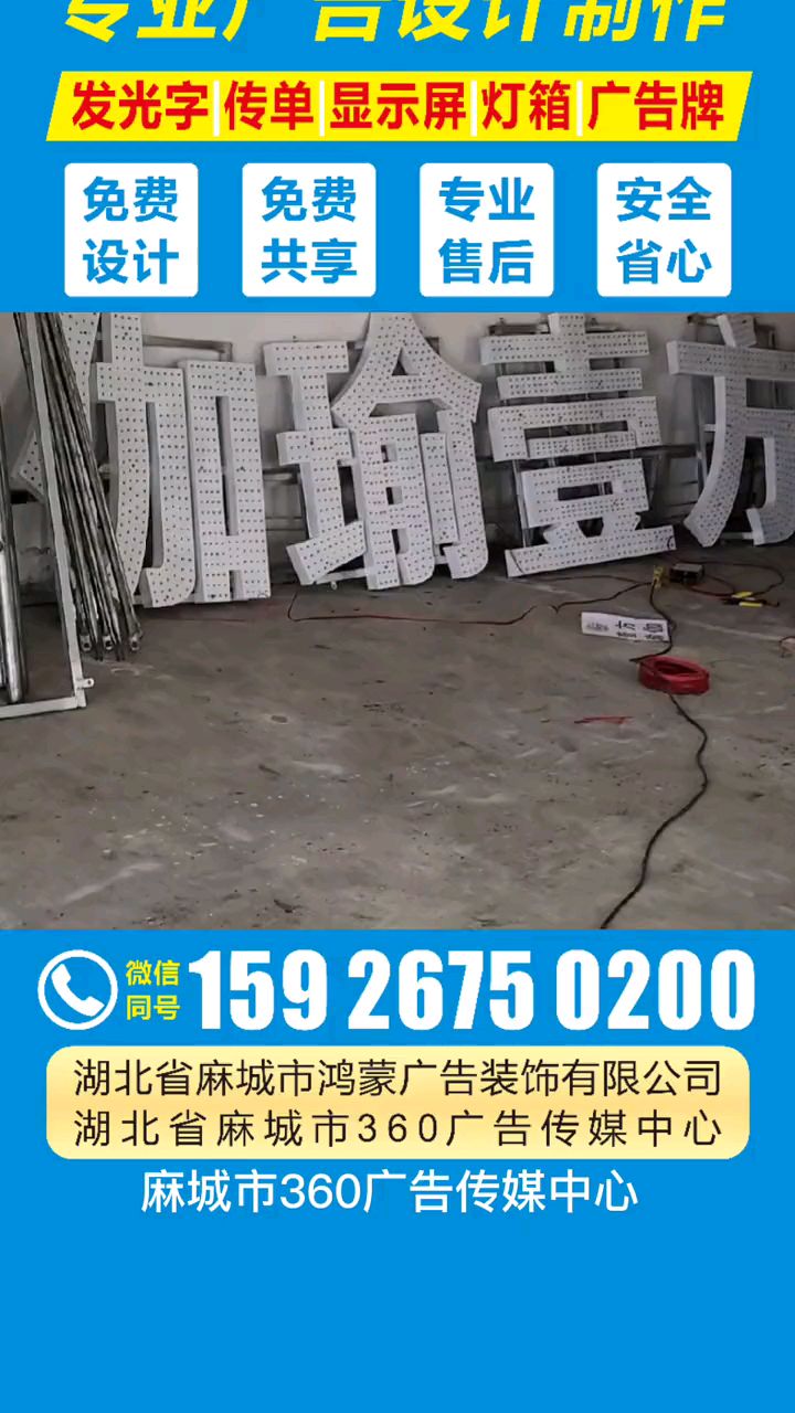 麻城廣告制作 從設計到安裝的一站式專業服務