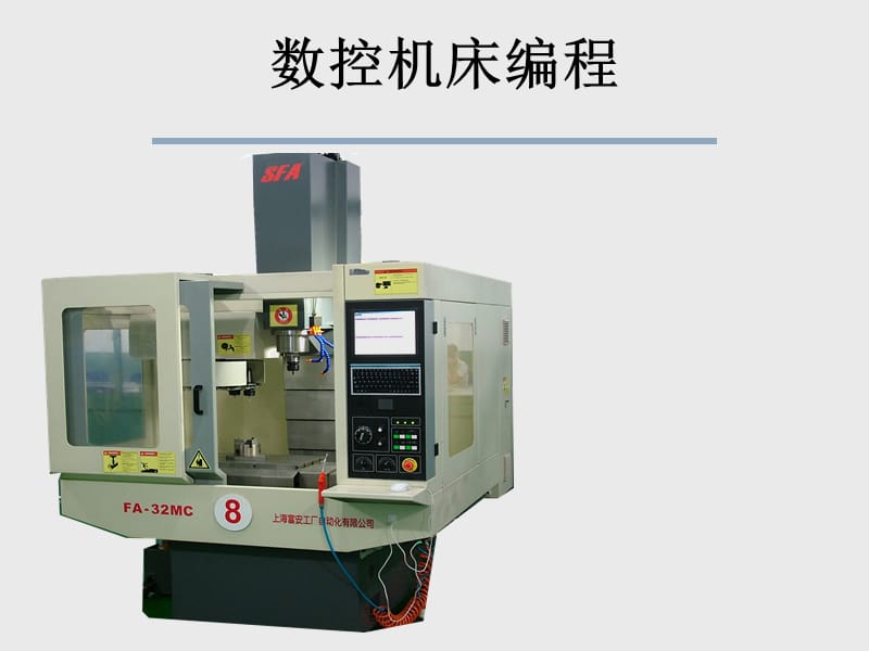 數(shù)控機床操作與工業(yè)機床控制設備的應用分析